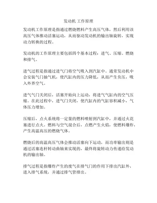 发动机 工作原理