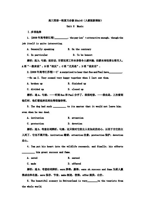 高三英语一轮复习必修2Unit5(Music)
