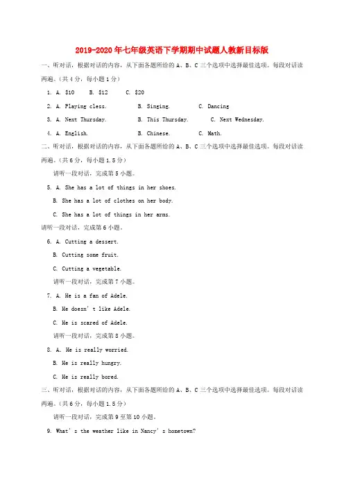 2019-2020年七年级英语下学期期中试题人教新目标版