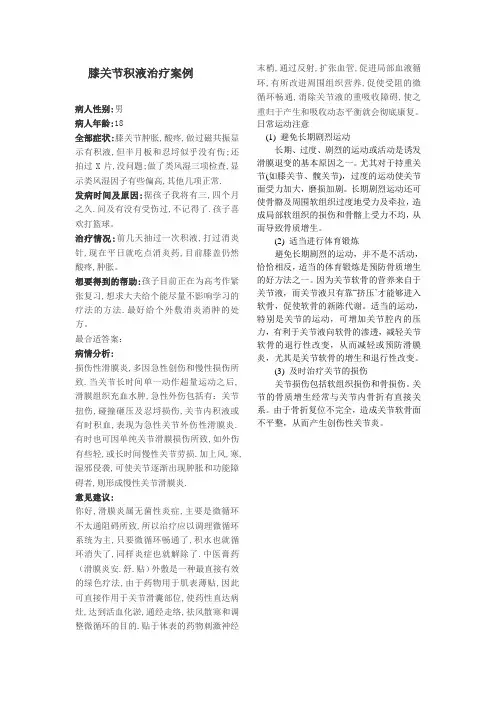 膝关节积液治疗方法