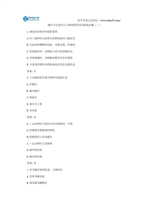 2017年长春市公卫助理医师考试精选试题(一)