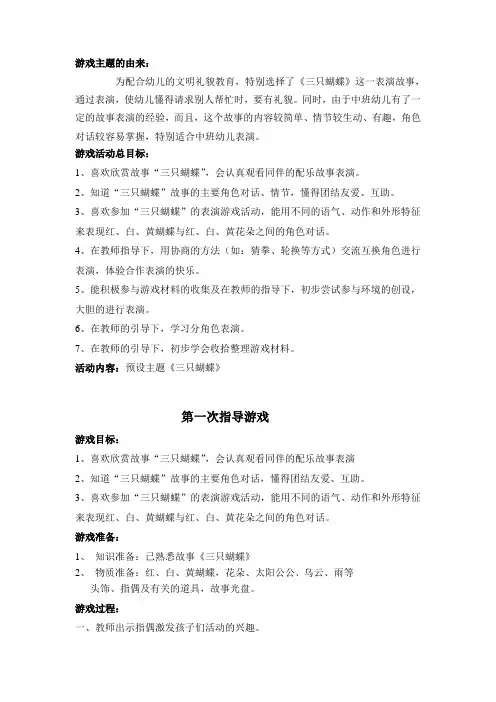 表演游戏：“三只蝴蝶”  1
