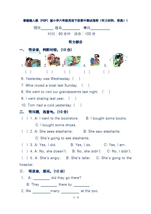 新部编人教(PEP)版小学六年级英语下册期中测试卷附(听力材料、答案)1
