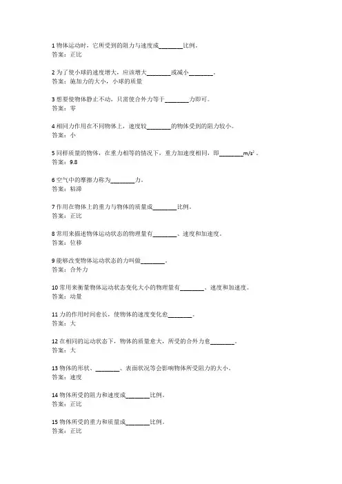 20道初中物理填空题