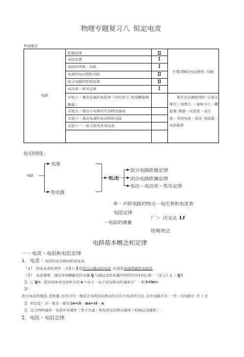 物理专题复习总结八---恒定电流.docx
