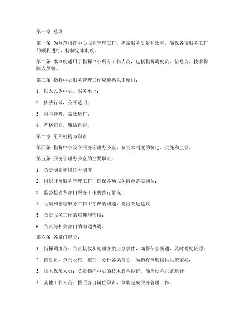 指挥中心服务管理制度