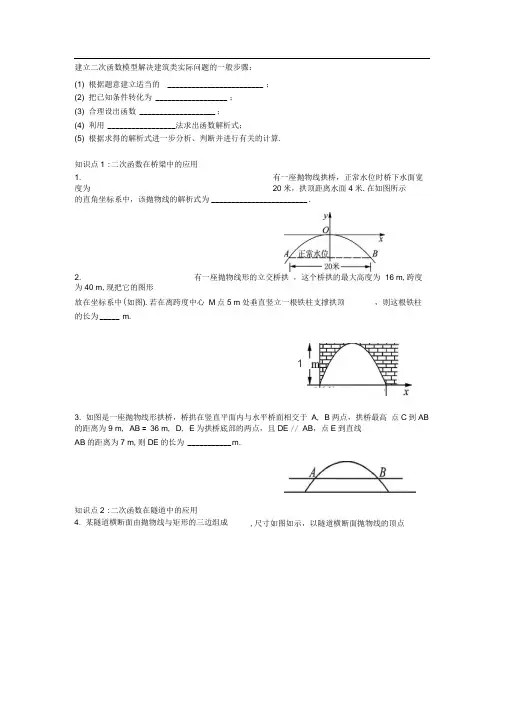 二次函数与拱桥问题