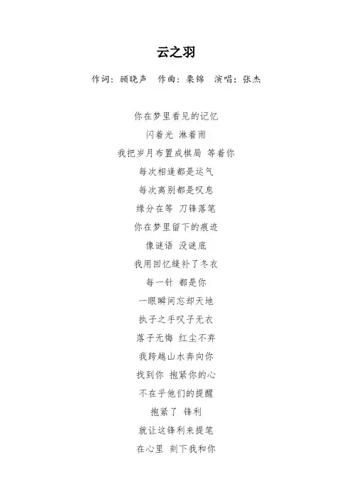 《云之羽》歌词