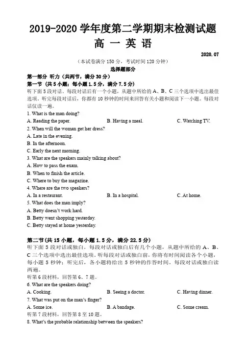 2019-2020学年江苏省扬州市高一下学期期末考试英语试题 (word版)  听力