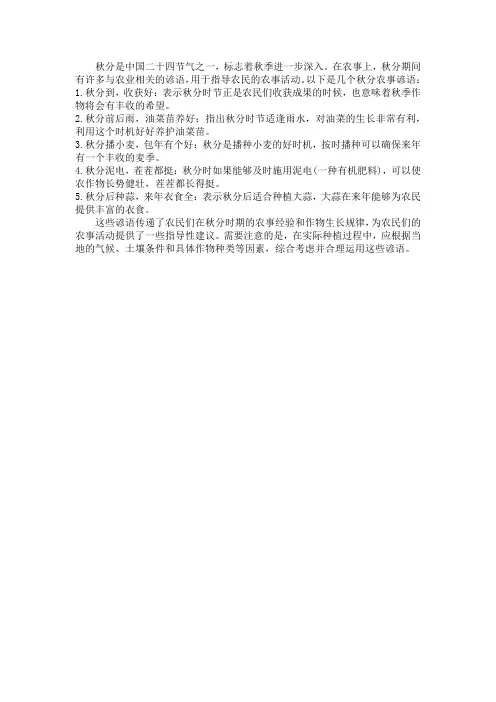 秋分农事谚语