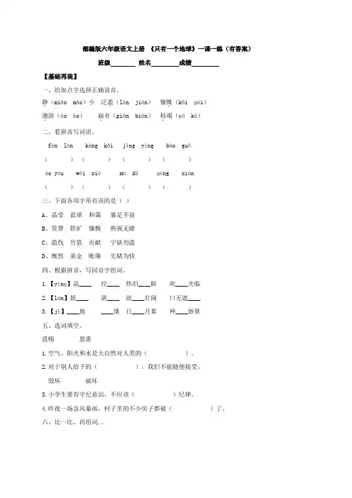 统编(部编)版语文六年级上册 第六单元《只有一个地球》一课一练(有答案)