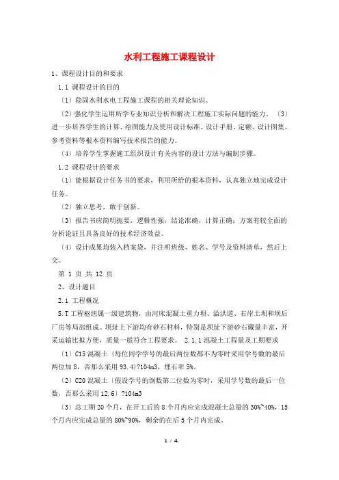 水利工程施工课程设计