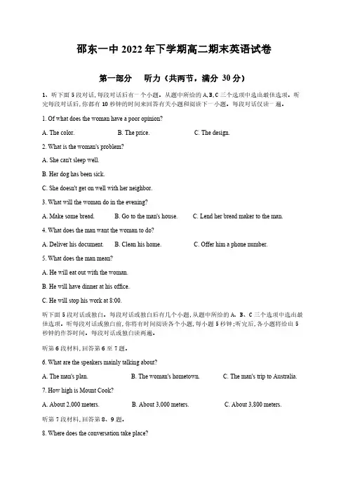 湖南省邵东市第一中学2022-2023学年高二上学期期末英语试卷