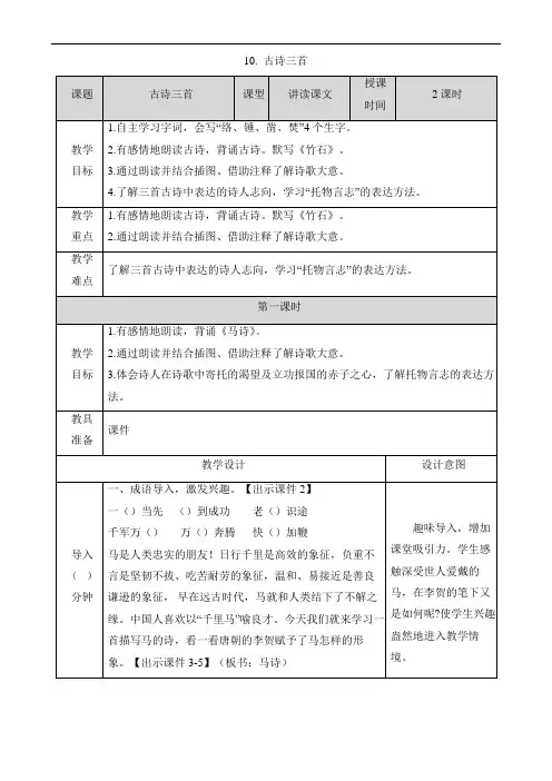 部编版六年级语文下册第10课《古诗三首》教案教学设计及教学反思