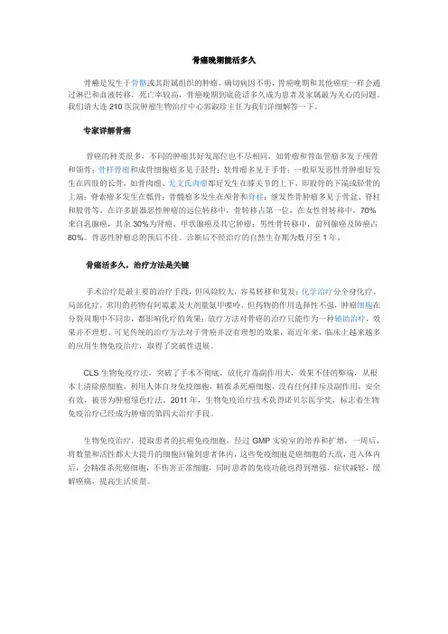 骨癌晚期能活多久