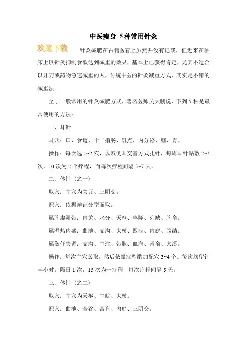 中医瘦身 5种常用针灸