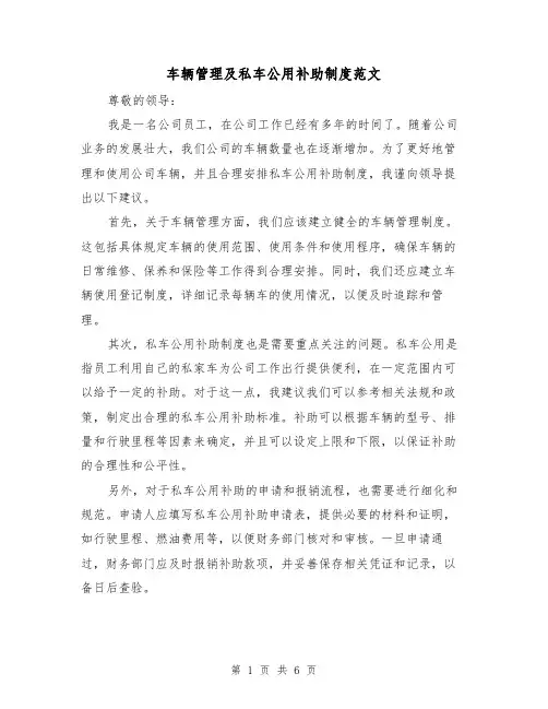 车辆管理及私车公用补助制度范文(三篇)