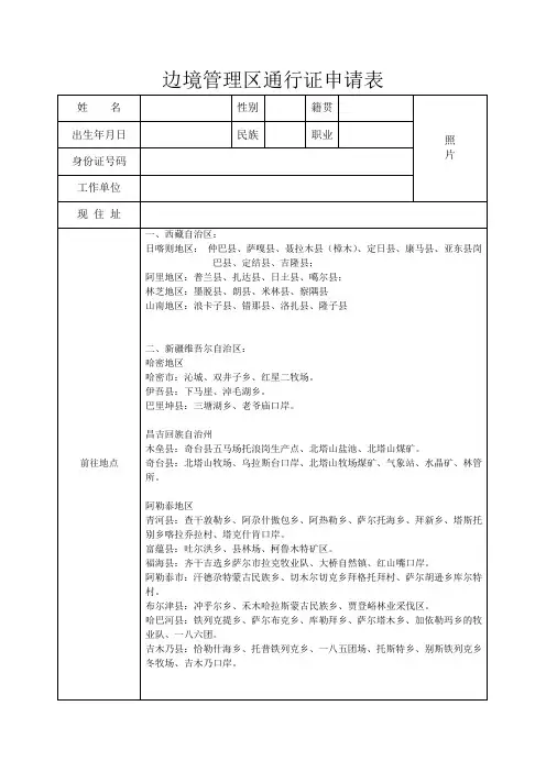 边防证表格
