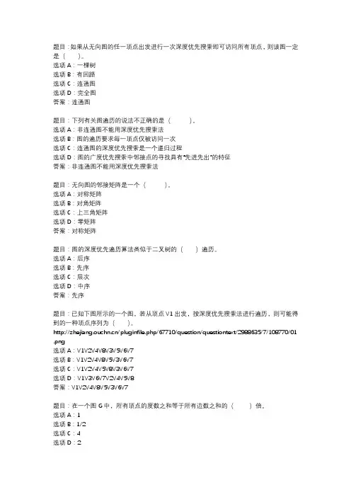 国开作业《数据结构（本）-形考作业》 (20)