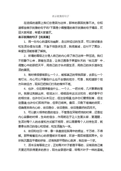 表示犹豫的句子_经典句子