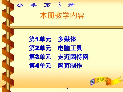 龙教版信息技术第三册课件
