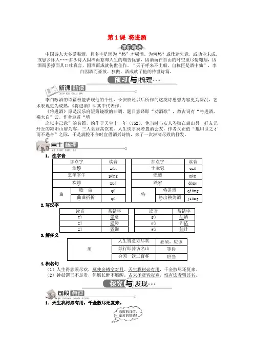 高中语文 第三单元 第1课将进酒精品导学案(详解版)新人教版选修《中国古代诗歌散文欣赏》