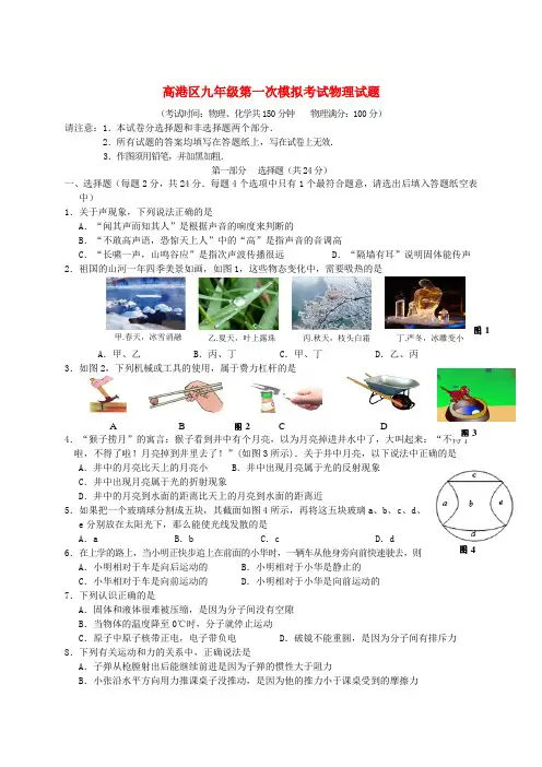 江苏省泰州市高港区中考物理一模试题