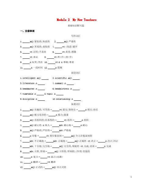 2019届高考英语一轮复习第一部分教材课文要点Module2MyNewTeachers词汇训练外研版必修1