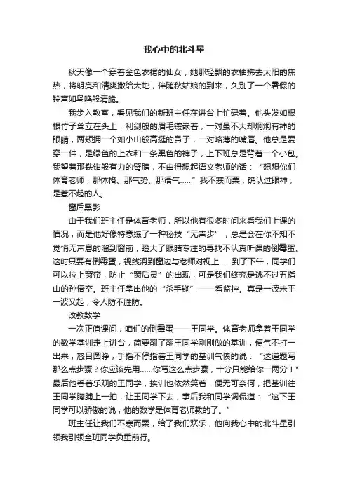 我心中的北斗星