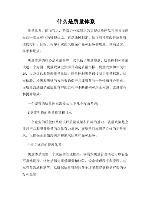 什么是质量体系
