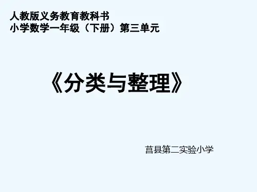 第三单元思维导图式备课 PPT