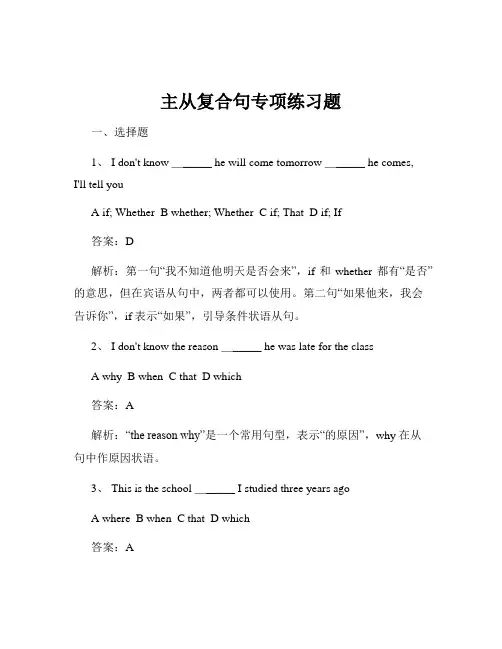 主从复合句专项练习题