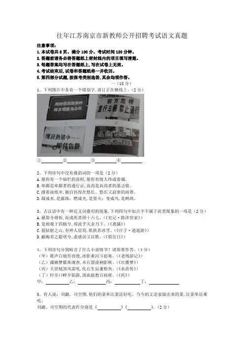 往年江苏南京市新教师公开招聘考试语文真题