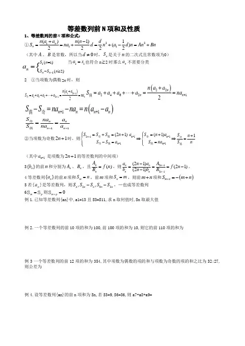 等差数列前N项和及性质