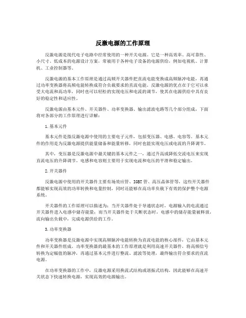 反激电源的工作原理