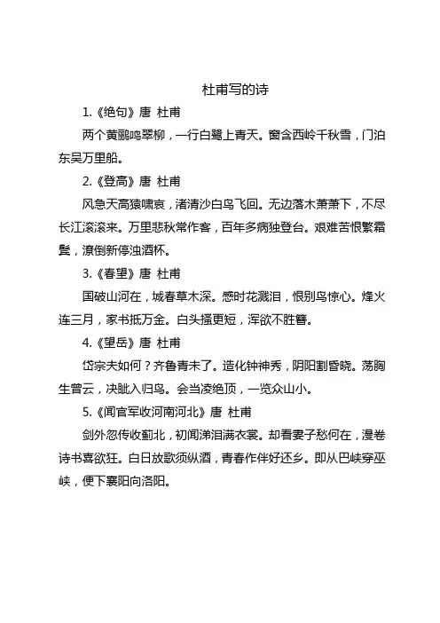 三首杜甫写的诗