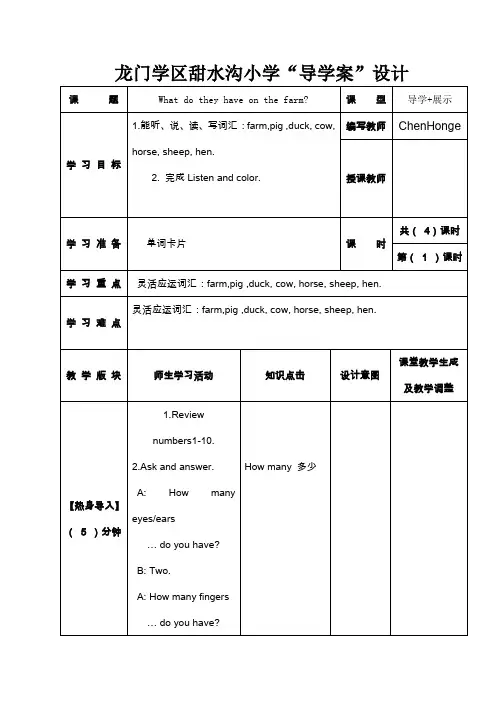 陕旅版小学英语四年级上册《What Do They Have on the Farm》教学设计