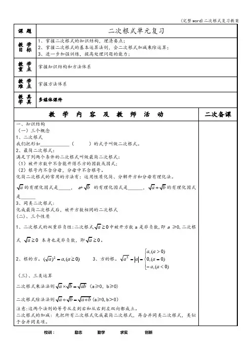 (完整word)二次根式复习教案