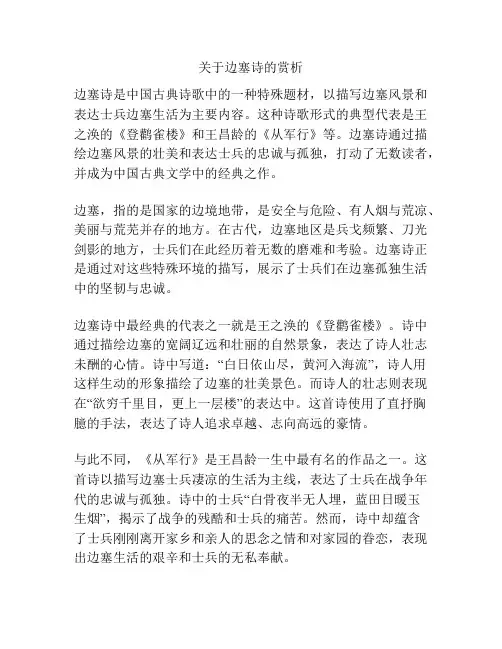 关于边塞诗的赏析