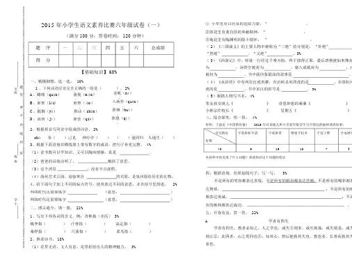 2015年小学生语文素养比赛六年级试卷