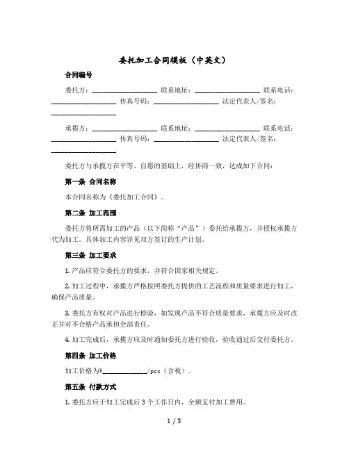 委托加工合同模版(中英文)