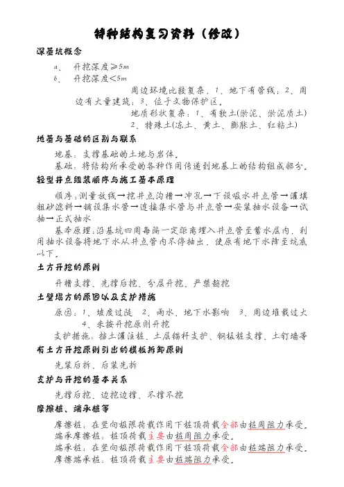 特种结构复习资料(修改)