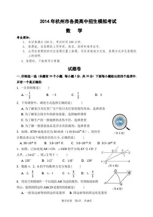 2014年杭州中考数学一模滨江区试卷(含答案)