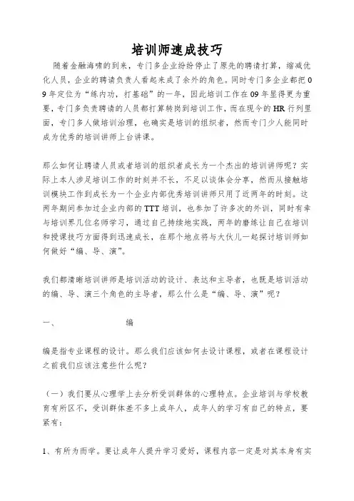 培训师速成技巧