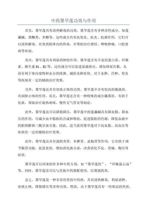 中药墨旱莲功效与作用