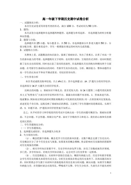 高一年级上学期历史期末考试试卷分析