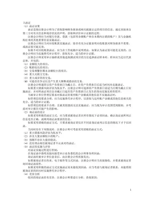 函证