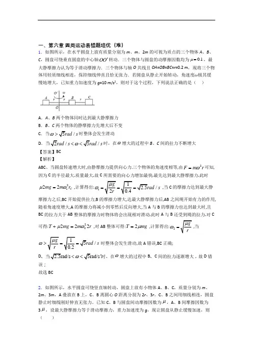 齐齐哈尔圆周运动单元测试卷 (word版,含解析)