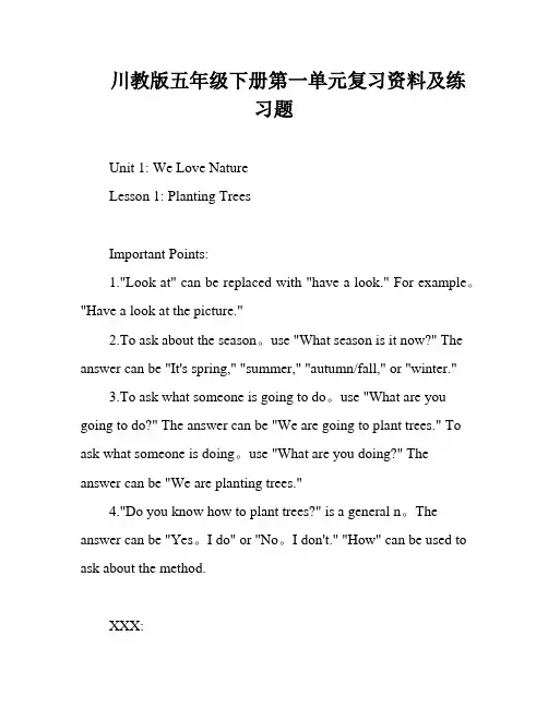川教版五年级下册第一单元复习资料及练习题
