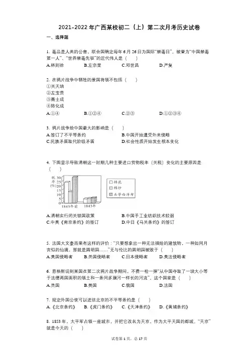 2021-2022学年-有答案-广西某校初二(上)第二次月考历史试卷